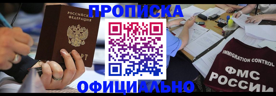 прописка гарантия в Красноярском крае